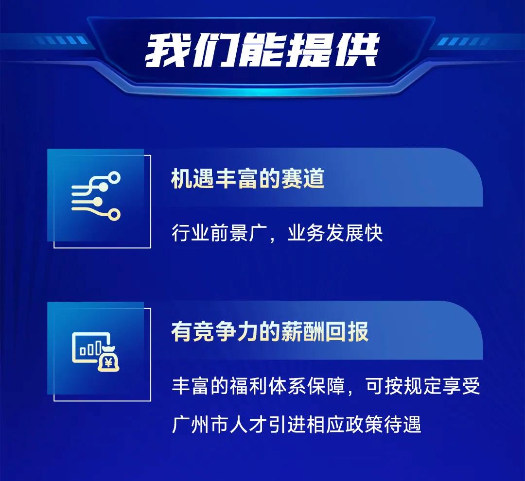 筑巢引鳳，質馭未來——廣州工控集團公開選聘高級經營管理人才(圖5)